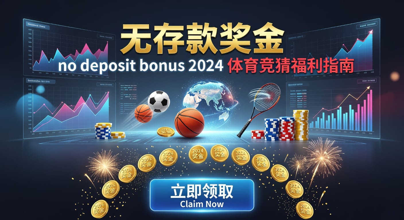 存款 deposit 2026体育博彩指南
